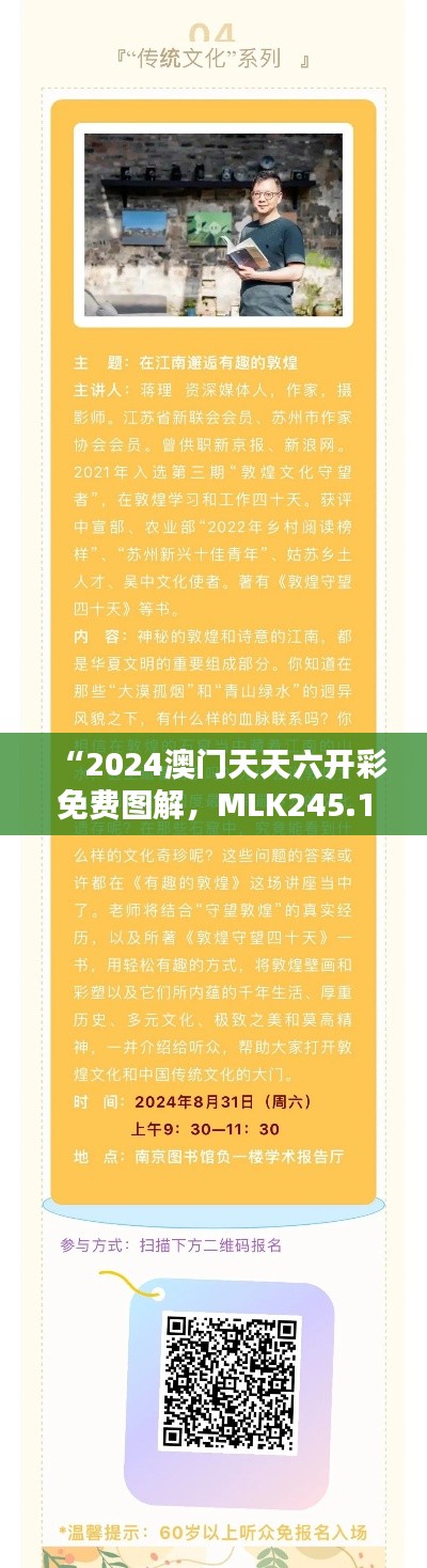 “2024澳門天天六開彩免費(fèi)圖解，MLK245.1正版圖集揭曉”