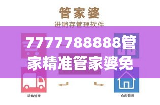 7777788888管家精準管家婆免費,資源實施策略_旗艦版SIQ110.19