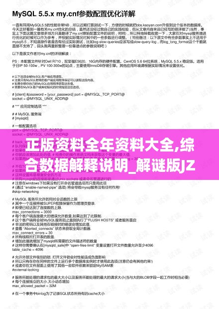 正版資料全年資料大全,綜合數(shù)據(jù)解釋說明_解謎版JZF100.5