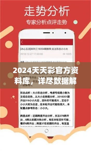 2024天天彩官方資料庫(kù)，詳盡數(shù)據(jù)解讀_動(dòng)態(tài)版ZVF741.8