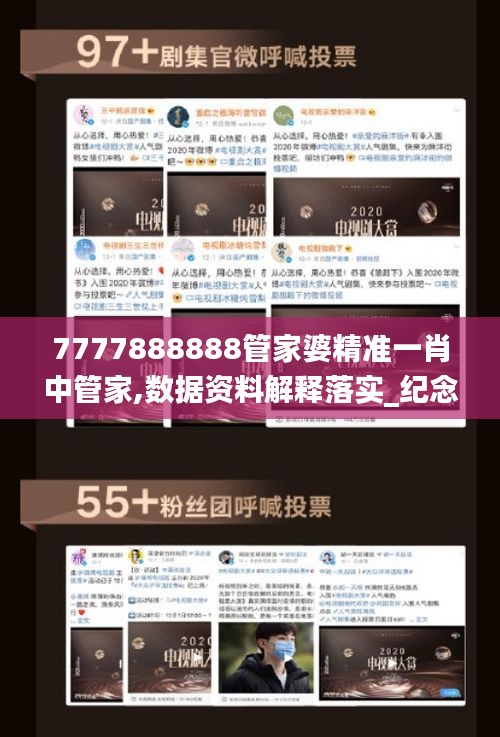 7777888888管家婆精準一肖中管家,數據資料解釋落實_紀念版CGS517.33