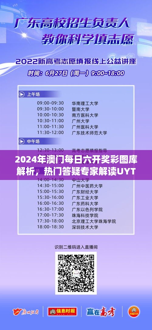 2024年澳門每日六開獎彩圖庫解析，熱門答疑專家解讀UYT619.16