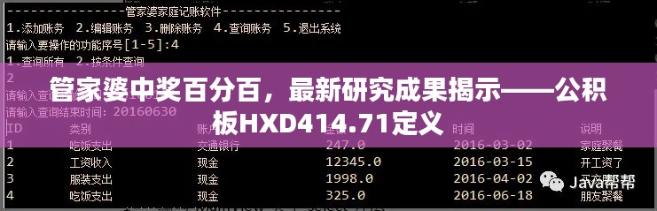 管家婆中獎百分百，最新研究成果揭示——公積板HXD414.71定義