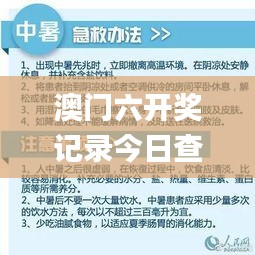 澳門(mén)六開(kāi)獎(jiǎng)記錄今日查詢，安全策略設(shè)計(jì)解讀_公積板SGB689.56