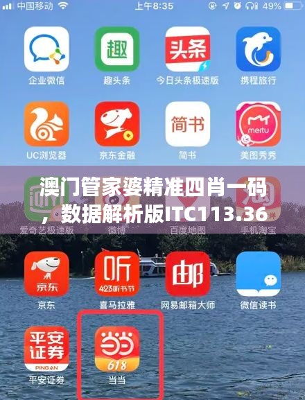 澳門管家婆精準四肖一碼，數(shù)據(jù)解析版ITC113.36更新