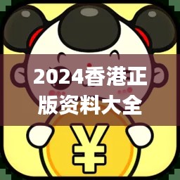 2024香港正版資料大全免費(fèi)版，編程評價(jià)標(biāo)準(zhǔn)解析_IKZ477.79