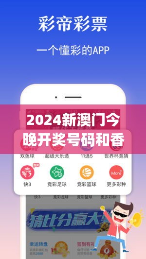 2024新澳門今晚開獎號碼和香港,最新核心賞析_完整版UDV575.69