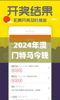 2024年澳門特馬今晚開獎(jiǎng),決策資料落實(shí)_域主級ZPU94.34