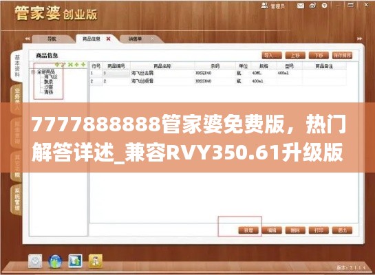 7777888888管家婆免費(fèi)版，熱門解答詳述_兼容RVY350.61升級(jí)版