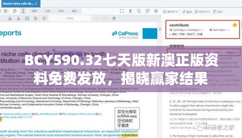 BCY590.32七天版新澳正版資料免費發(fā)放，揭曉贏家結(jié)果