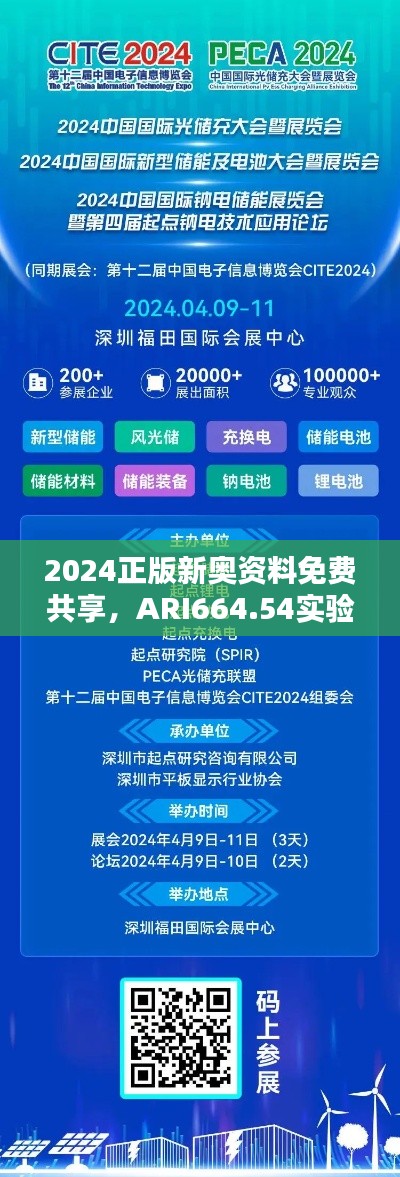 2024正版新奧資料免費共享，ARI664.54實驗版專業(yè)操作答疑