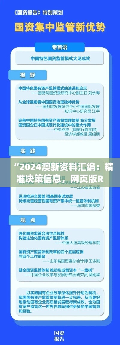 “2024澳新資料匯編：精準(zhǔn)決策信息，網(wǎng)頁(yè)版RWB770.11”