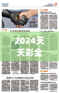 2024天天彩全年免費資源，安全評估策略_動態(tài)版IRP306.14