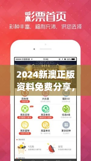 2024新澳正版資料免費(fèi)分享，安全攻略詳解_YGC571.3游玩版