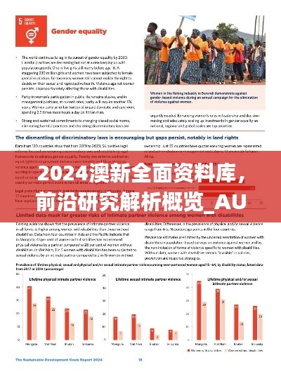 2024澳新全面資料庫(kù)，前沿研究解析概覽_AUW548.76前瞻版