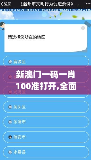 新澳門一碼一肖100準打開,全面解答解析_分析版ZCT368.99