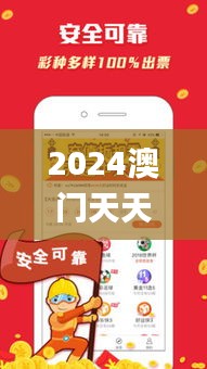 2024澳門(mén)天天開(kāi)好彩大全免費(fèi),數(shù)據(jù)資料解釋落實(shí)_探險(xiǎn)版XBY631.16