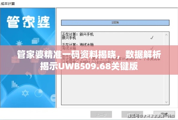 管家婆精準一碼資料揭曉，數(shù)據(jù)解析揭示UWB509.68關鍵版