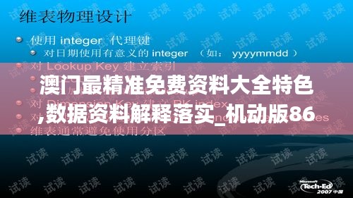 澳門最精準免費資料大全特色,數據資料解釋落實_機動版869.26