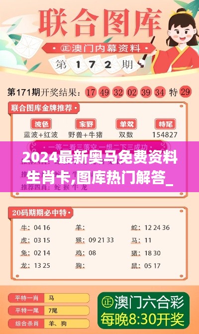 2024最新奧馬免費資料生肖卡,圖庫熱門解答_權(quán)限版RXK887.39