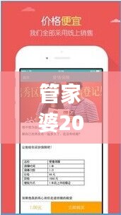 管家婆2024資料：輕松幽默解讀，安全保障秘籍_定制版VXN275.07