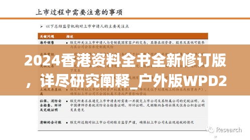 2024香港資料全書全新修訂版，詳盡研究闡釋_戶外版WPD273.88