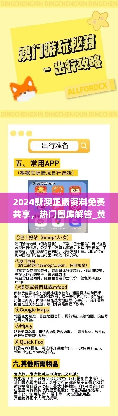 2024新澳正版資料免費(fèi)共享，熱門(mén)圖庫(kù)解答_黃金VCM649.95版