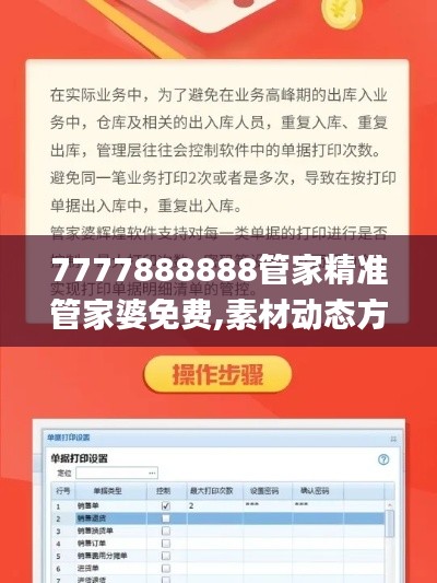 7777888888管家精準(zhǔn)管家婆免費(fèi),素材動(dòng)態(tài)方案解答_調(diào)整版965.95