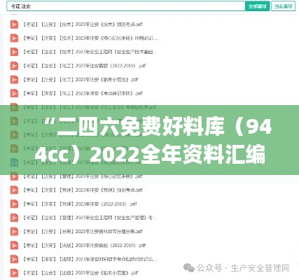 “二四六免費(fèi)好料庫（944cc）2022全年資料匯編，機(jī)械工程鉆石版PJC902.52”