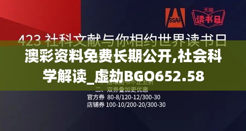 澳彩資料免費長期公開,社會科學解讀_虛劫BGO652.58