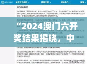 “2024澳門六開獎(jiǎng)結(jié)果揭曉，中西醫(yī)結(jié)合話題熱議_GYR960.03”