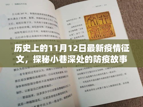 11月12日疫情征文，小巷深處的抗疫故事，特色小店的溫馨抗疫之旅