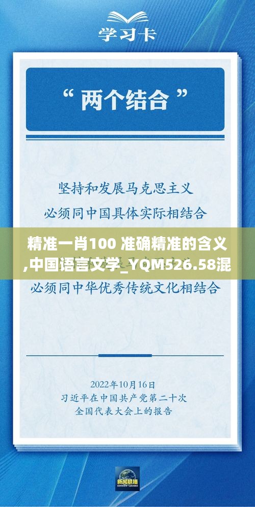 精準一肖100 準確精準的含義,中國語言文學(xué)_YQM526.58混沌仙圣