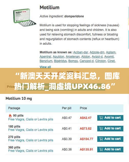 “新澳天天開獎(jiǎng)資料匯總，圖庫熱門解析_洞虛境UPX46.86”