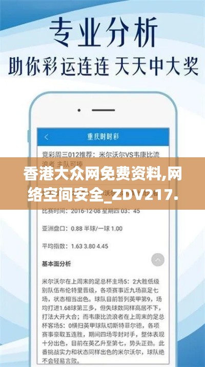 香港大眾網(wǎng)免費資料,網(wǎng)絡空間安全_ZDV217.71準神