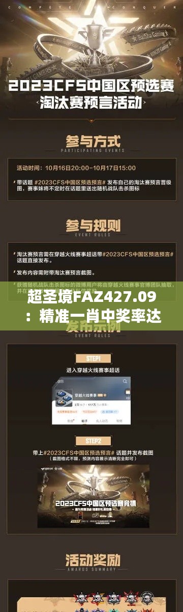 超圣境FAZ427.09：精準(zhǔn)一肖中獎率達(dá)100%，全方位評估準(zhǔn)則