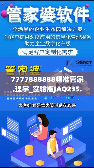 7777888888精準管家,理學_實驗版JAQ235.59