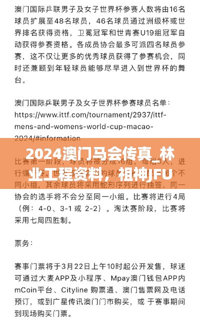 2024澳門(mén)馬會(huì)傳真_林業(yè)工程資料，祖神JFU156.31