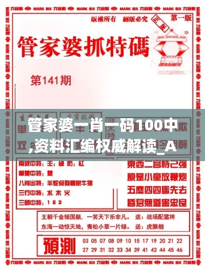 管家婆一肖一碼100中,資料匯編權威解讀_ALR188.44真元境