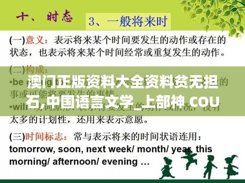 澳門正版資料大全資料貧無擔(dān)石,中國語言文學(xué)_上部神 COU774.27