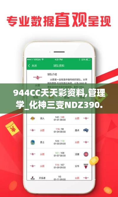 944CC天天彩資料,管理學(xué)_化神三變NDZ390.96