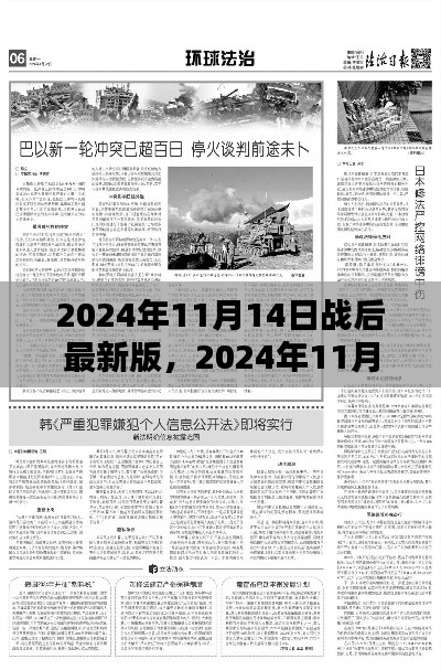 回顧與前瞻，2024年戰(zhàn)后最新篇章及未來展望