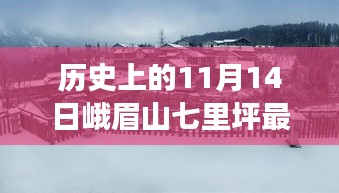 峨眉山下奇遇日，探尋最新房價背后的溫情故事