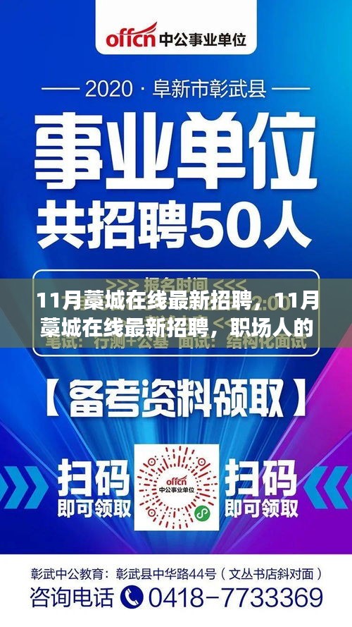 11月藁城在線最新招聘，職場人的黃金機遇時刻