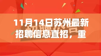 蘇州最新高科技職位招聘，革新科技引領未來智能生活新紀元