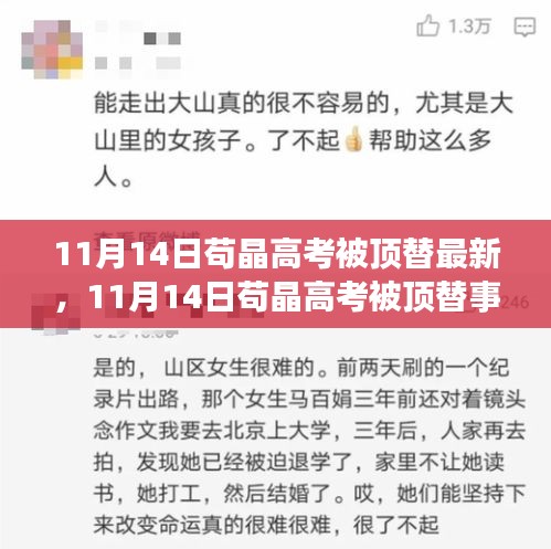 茍晶高考被頂替事件最新進展詳解，關注與應對策略揭秘