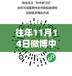 往年11月14日微博中航資本動態(tài)速遞，最新消息與概覽