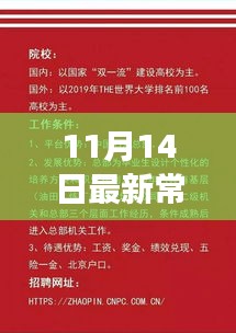 11月14日最新常州保安隊長招聘啟事，挑戰(zhàn)職位，等你來應(yīng)聘！