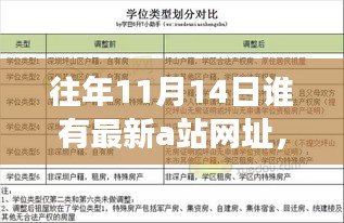 往年11月14日A站新發(fā)現(xiàn)之旅，學(xué)習(xí)之光，自信與成就感的并行成長之路