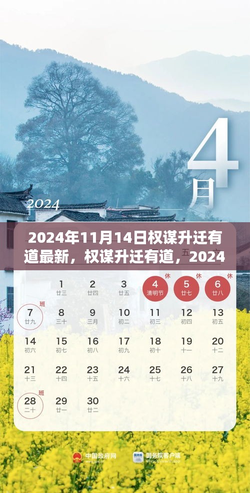 權(quán)謀升遷有道，最新攻略與實用技巧（2024年11月更新）